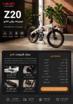 دوچرخه برقی تاشو HIMO Z20 - Image 2